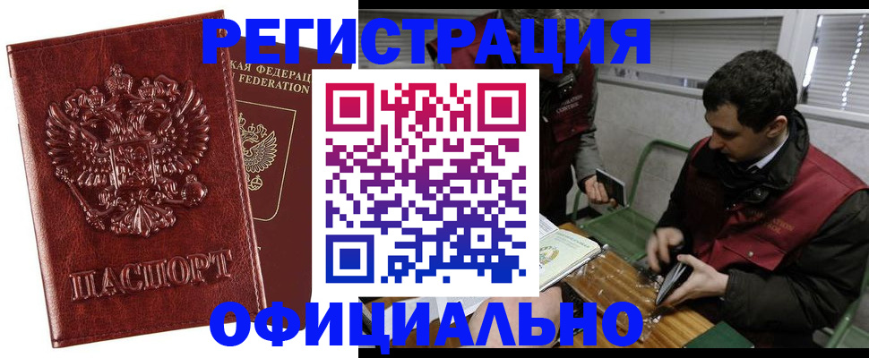 прописка в Раменском