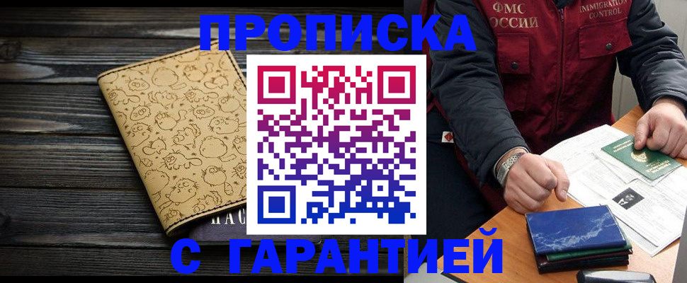 прописка ребенка в Раменском