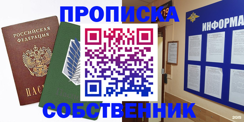 прописка поиск в Раменском