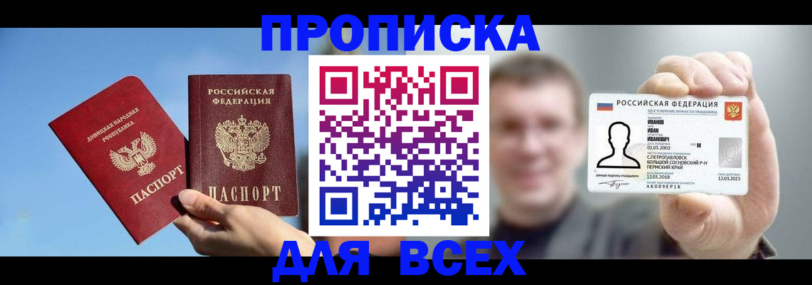 временная регистрация недорого в Раменском