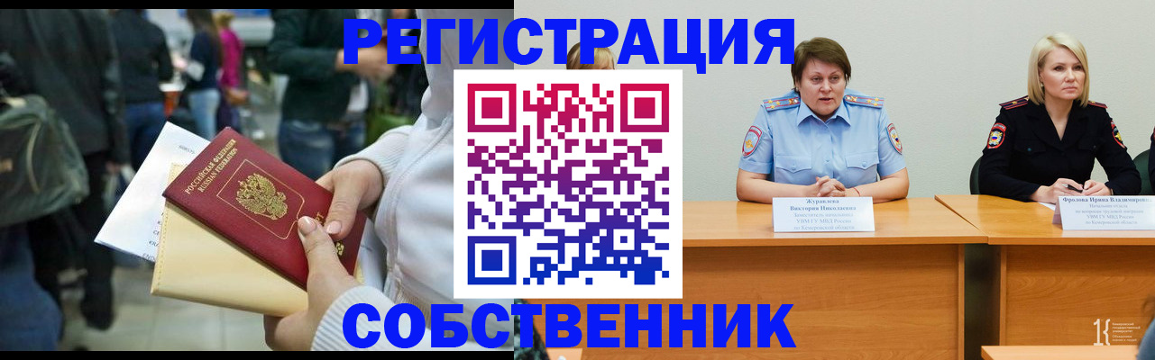 временная регистрация законно в Раменском