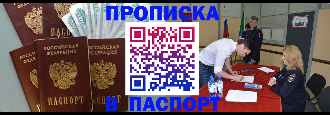 временная регистрация купить в Раменском